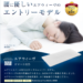 エアウィーヴ、睡眠にこだわる人々から大絶賛！効果口コミを紹介。