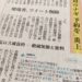 土用うなぎ予約をツイート炎上？更に無断転用画像？